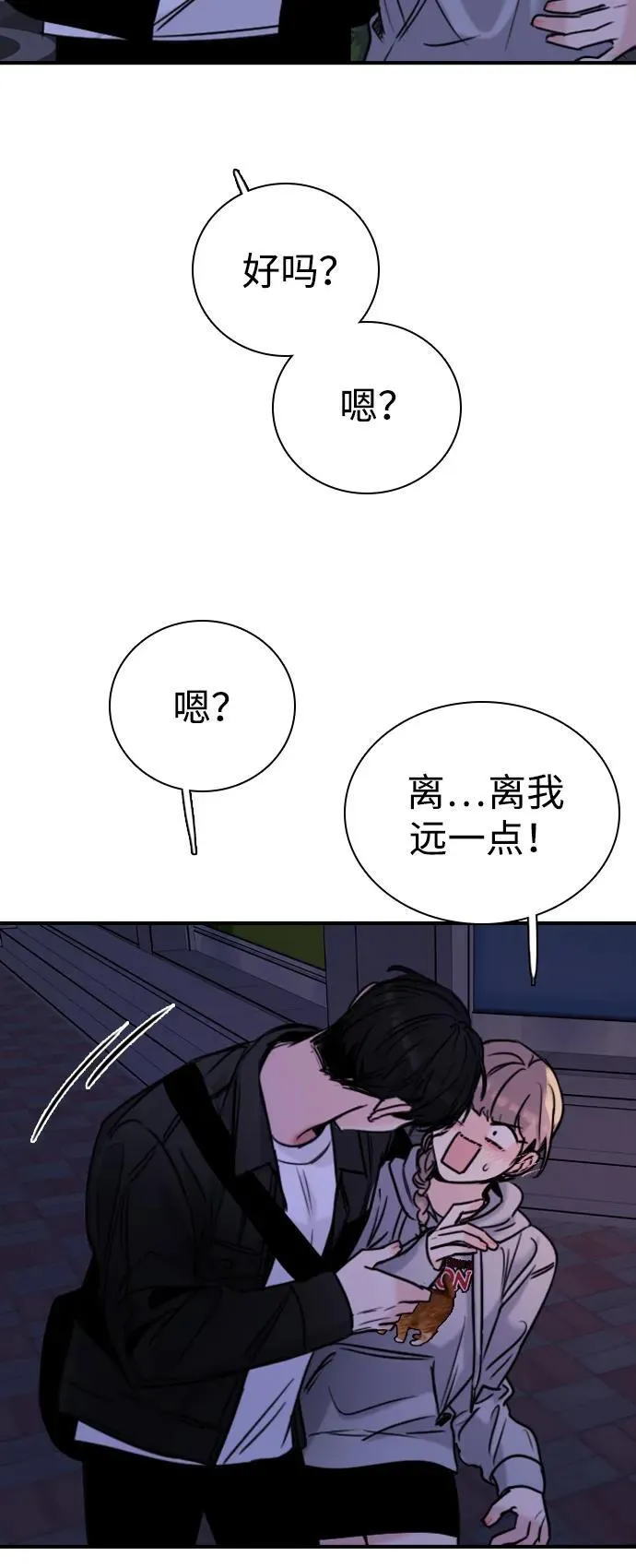 [第29话] 明明下定了决心 第55页