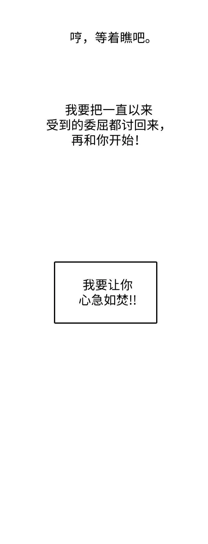 [第29话] 明明下定了决心 第61页