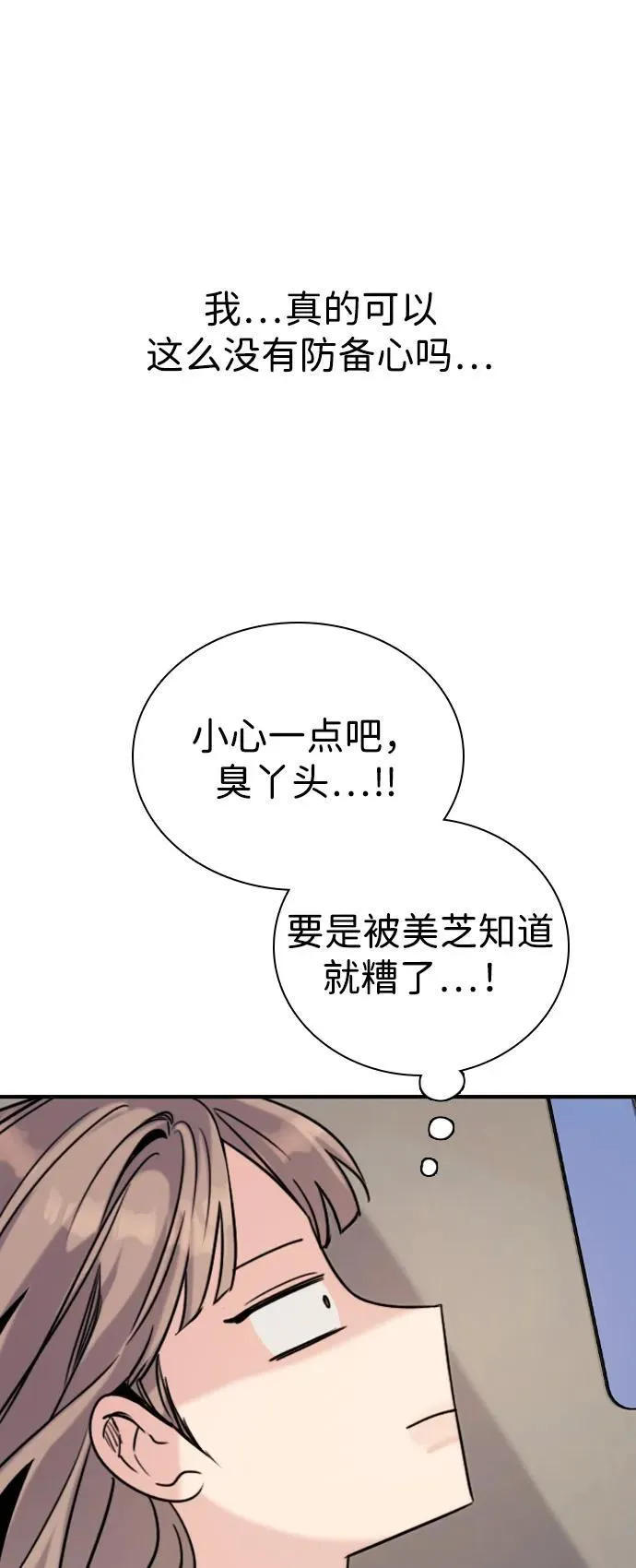 [第29话] 明明下定了决心 第66页