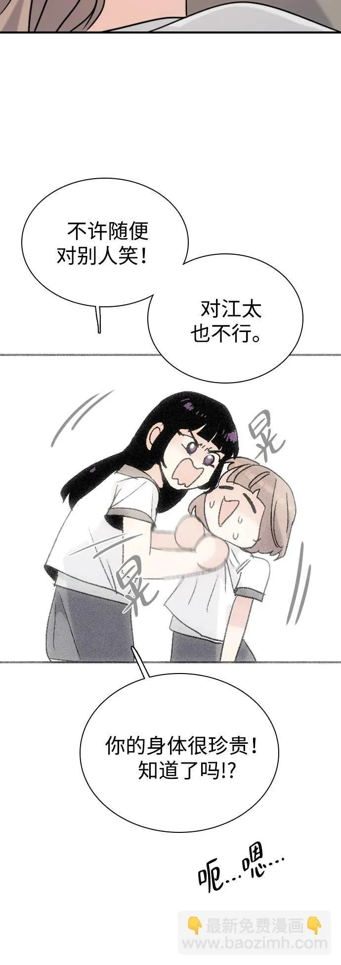 [第29话] 明明下定了决心 第67页