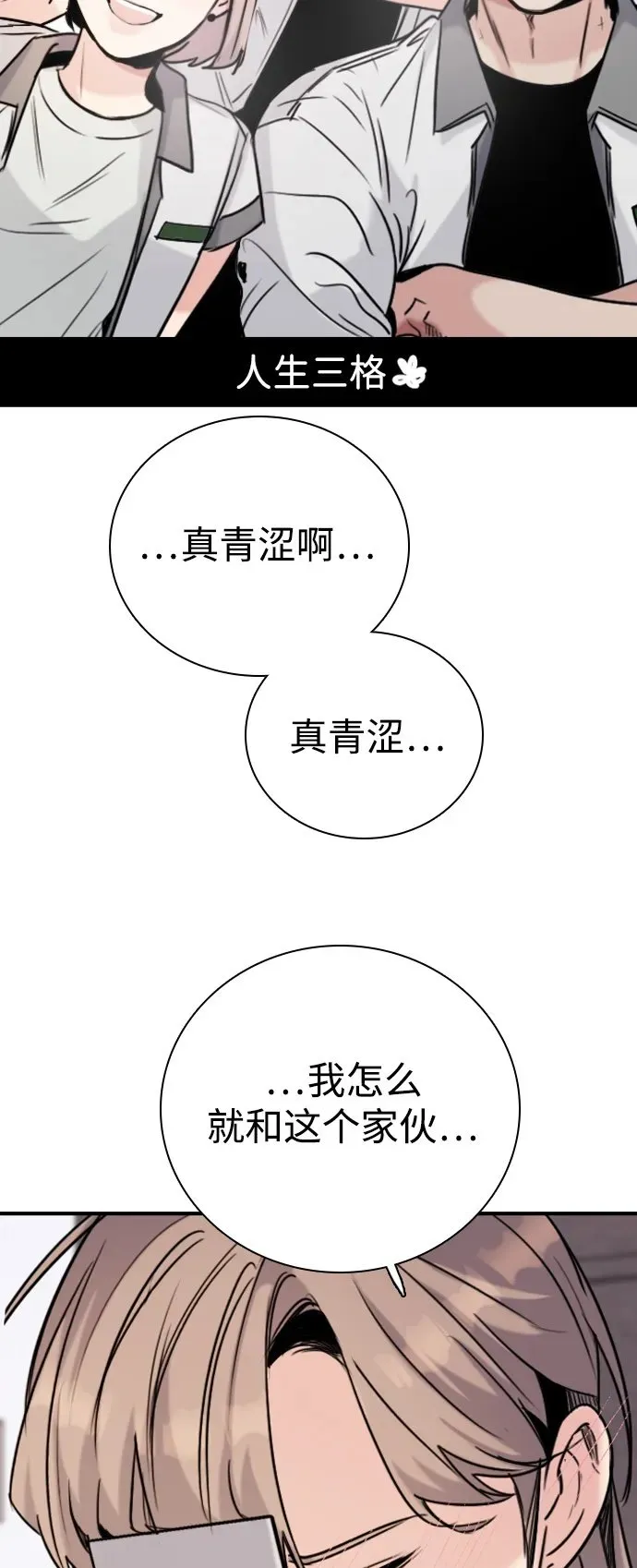 [第29话] 明明下定了决心 第71页