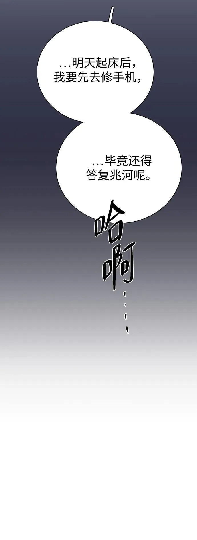 [第29话] 明明下定了决心 第75页