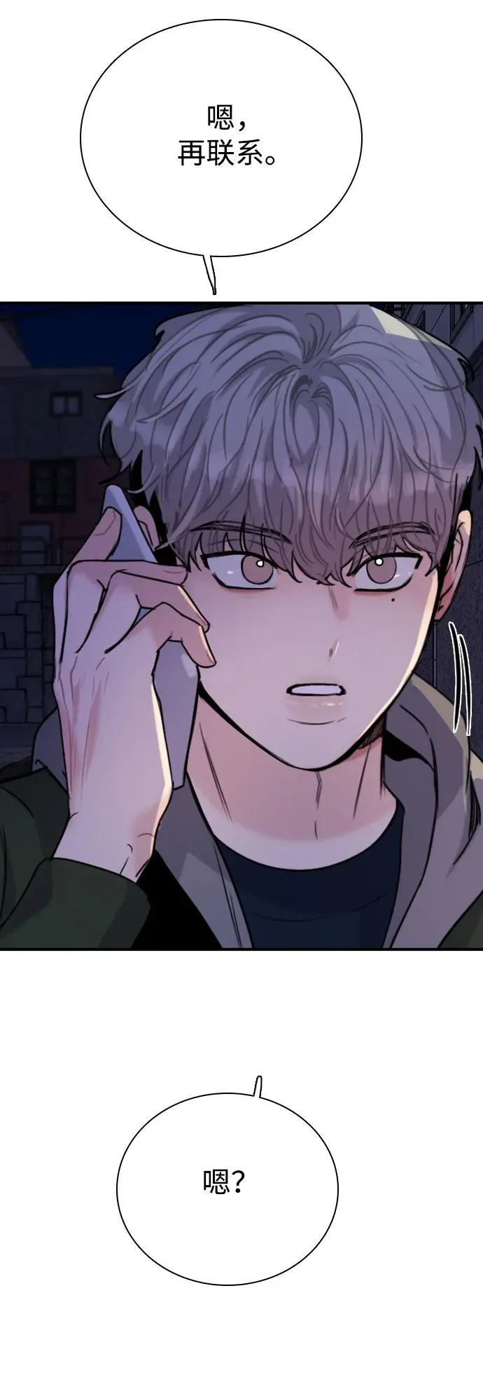 [第29话] 明明下定了决心 第79页