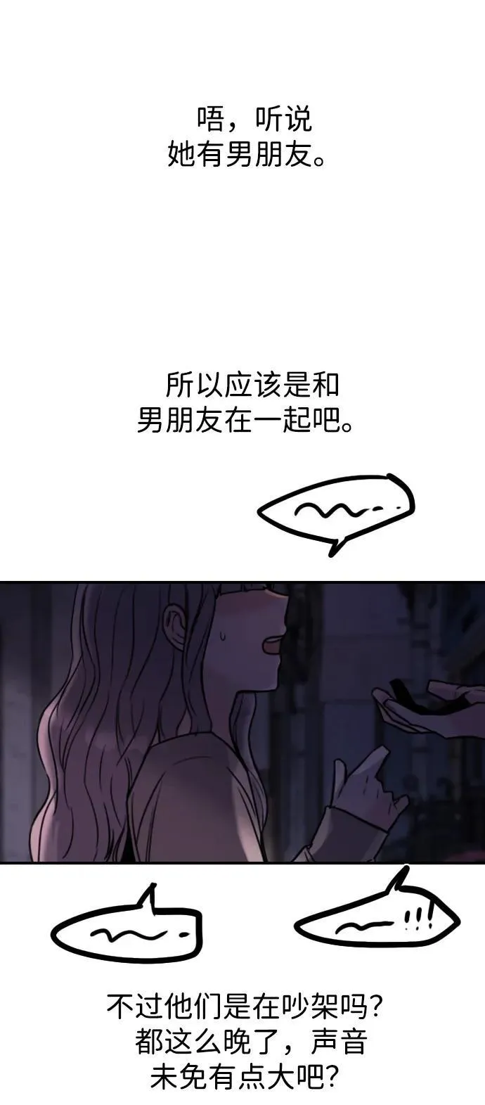 [第29话] 明明下定了决心 第81页