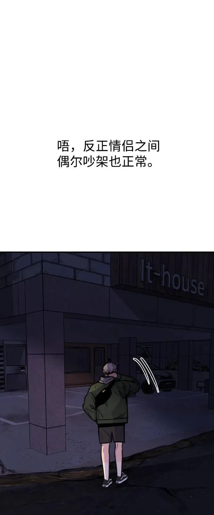 [第29话] 明明下定了决心 第83页