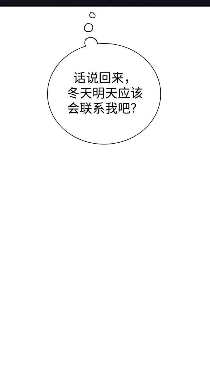 [第29话] 明明下定了决心 第84页