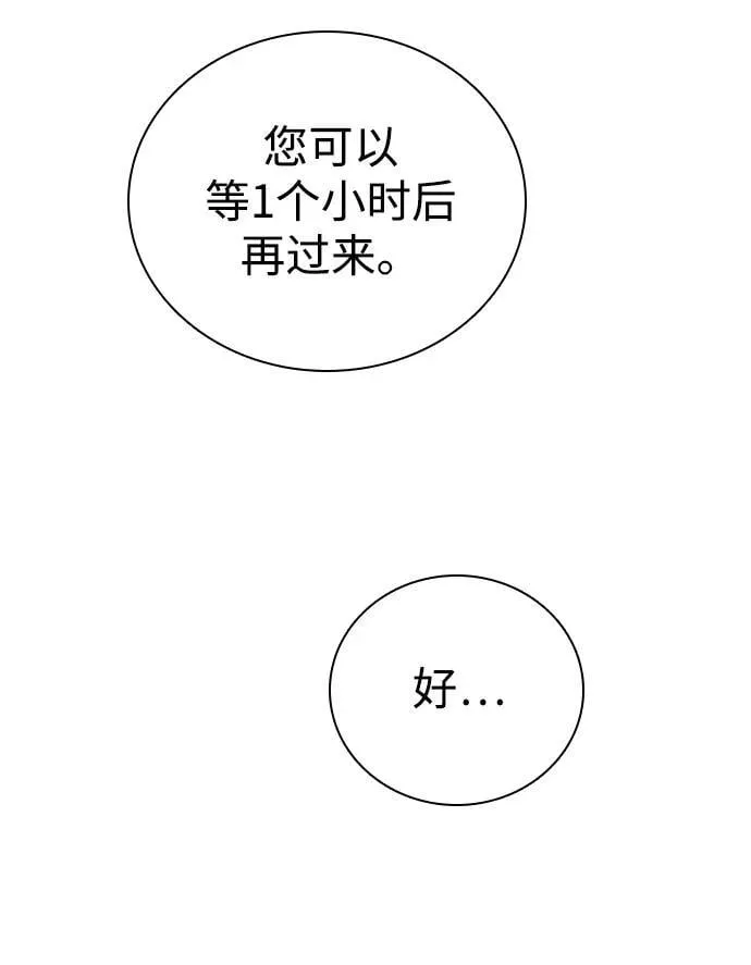 [第29话] 明明下定了决心 第88页