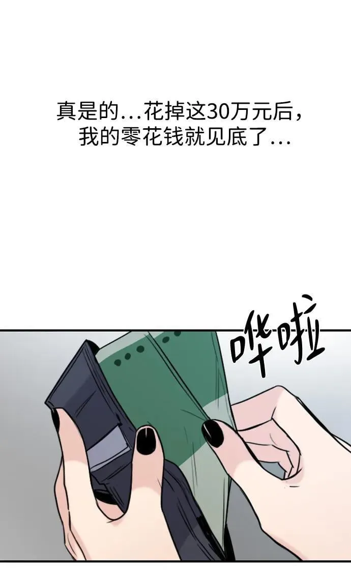 [第29话] 明明下定了决心 第90页