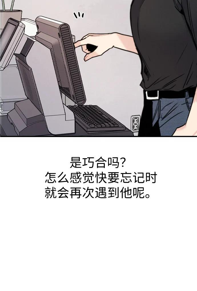 [第30话] 偶然其实是天意使然吗？ 第8页