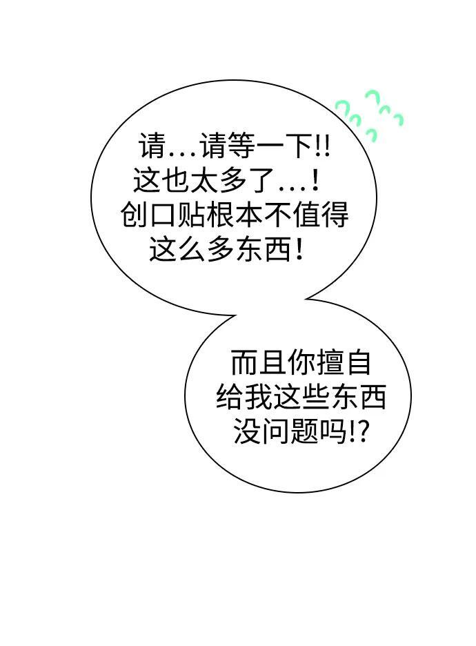 [第30话] 偶然其实是天意使然吗？ 第13页