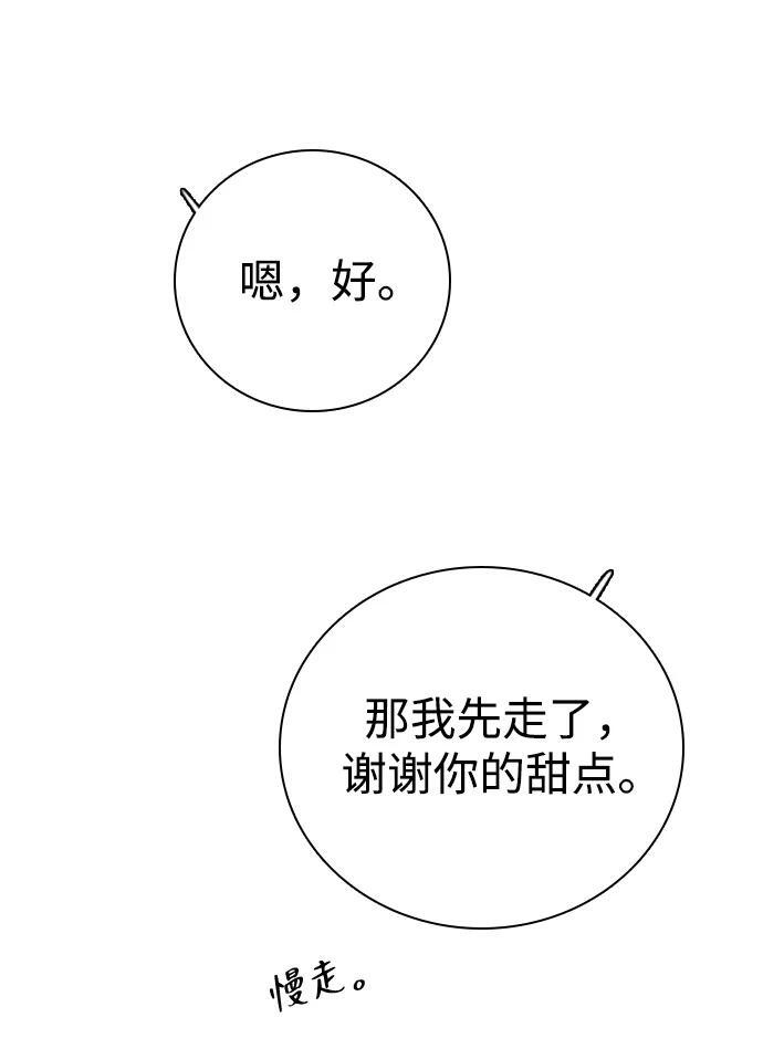 [第30话] 偶然其实是天意使然吗？ 第21页