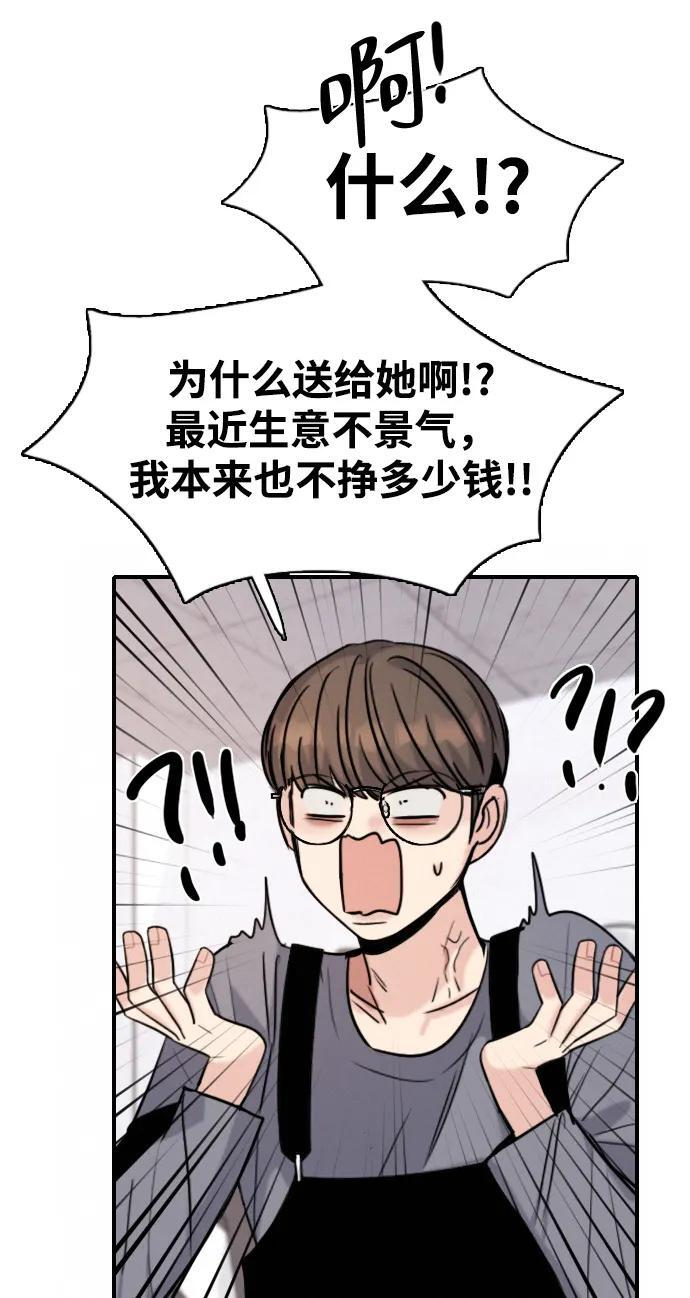 [第30话] 偶然其实是天意使然吗？ 第32页