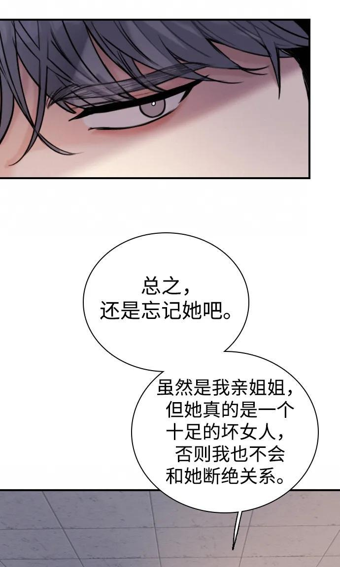 [第30话] 偶然其实是天意使然吗？ 第43页