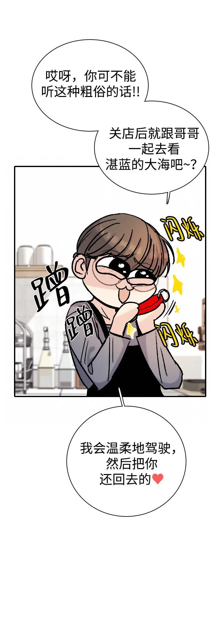 [第30话] 偶然其实是天意使然吗？ 第51页