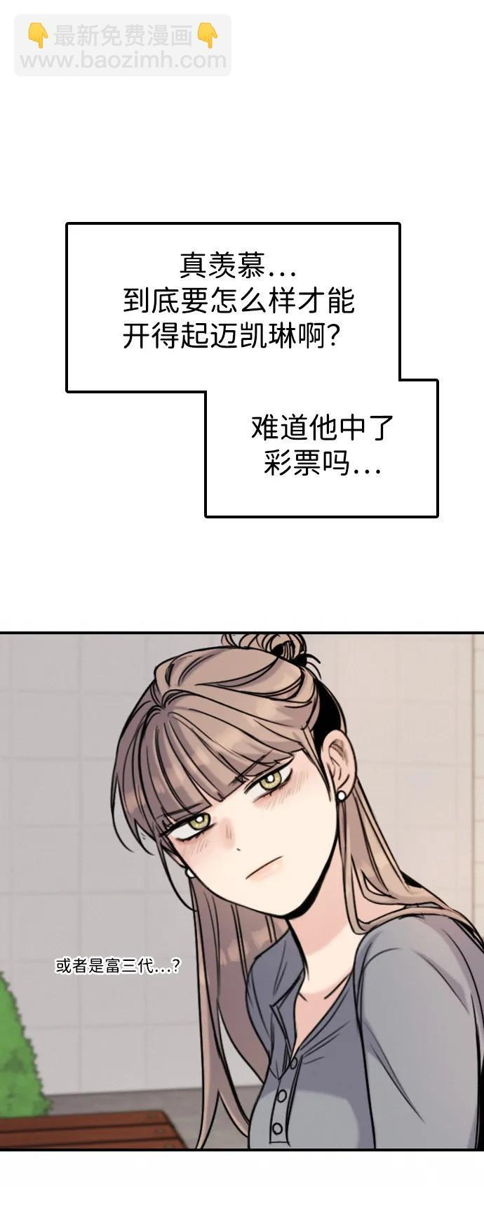 [第30话] 偶然其实是天意使然吗？ 第54页