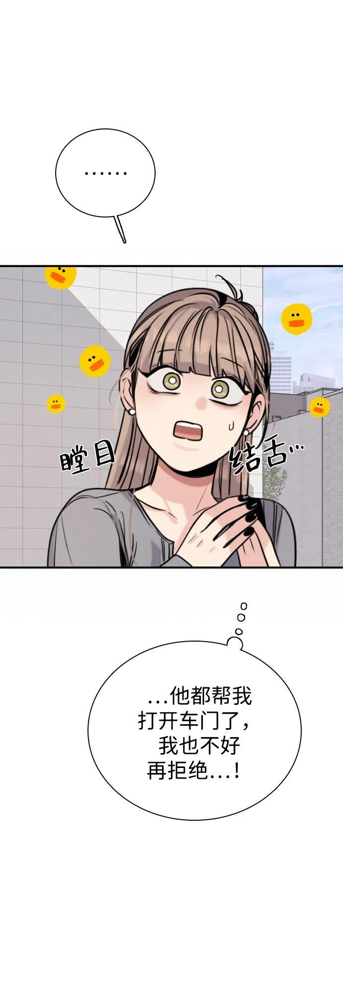 [第30话] 偶然其实是天意使然吗？ 第65页