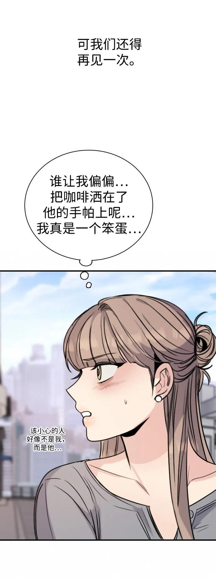 [第30话] 偶然其实是天意使然吗？ 第73页