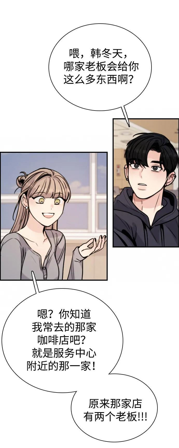 [第30话] 偶然其实是天意使然吗？ 第79页