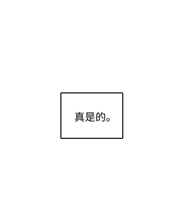 [第30话] 偶然其实是天意使然吗？ 第82页