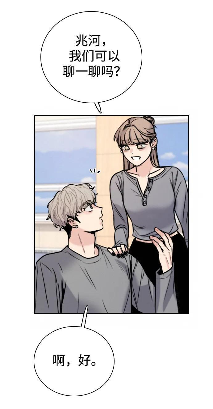 [第31话] 明确关系（1） 第3页