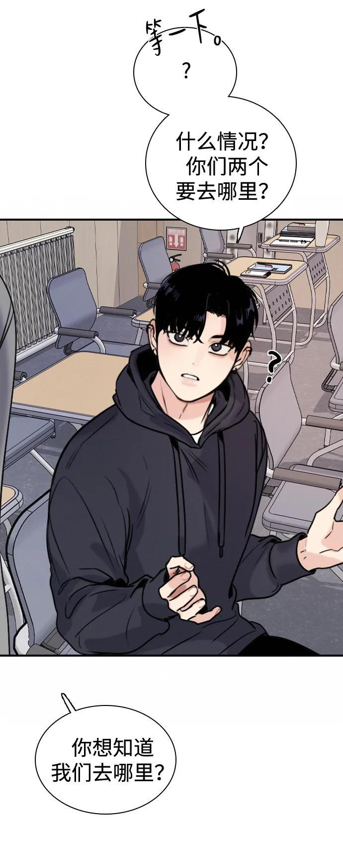 [第31话] 明确关系（1） 第4页