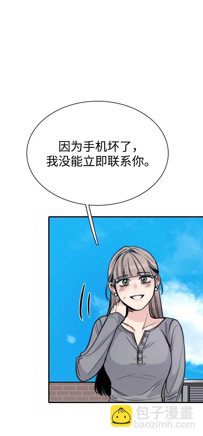 [第31话] 明确关系（1） 第11页