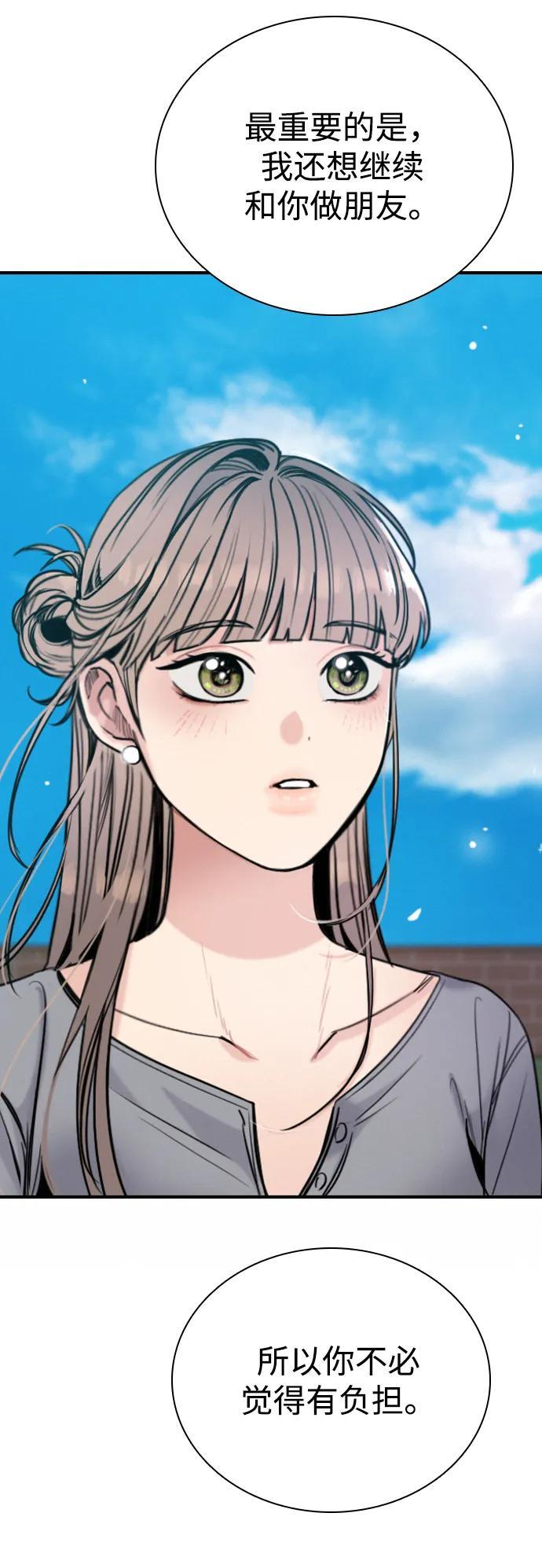 [第31话] 明确关系（1） 第17页