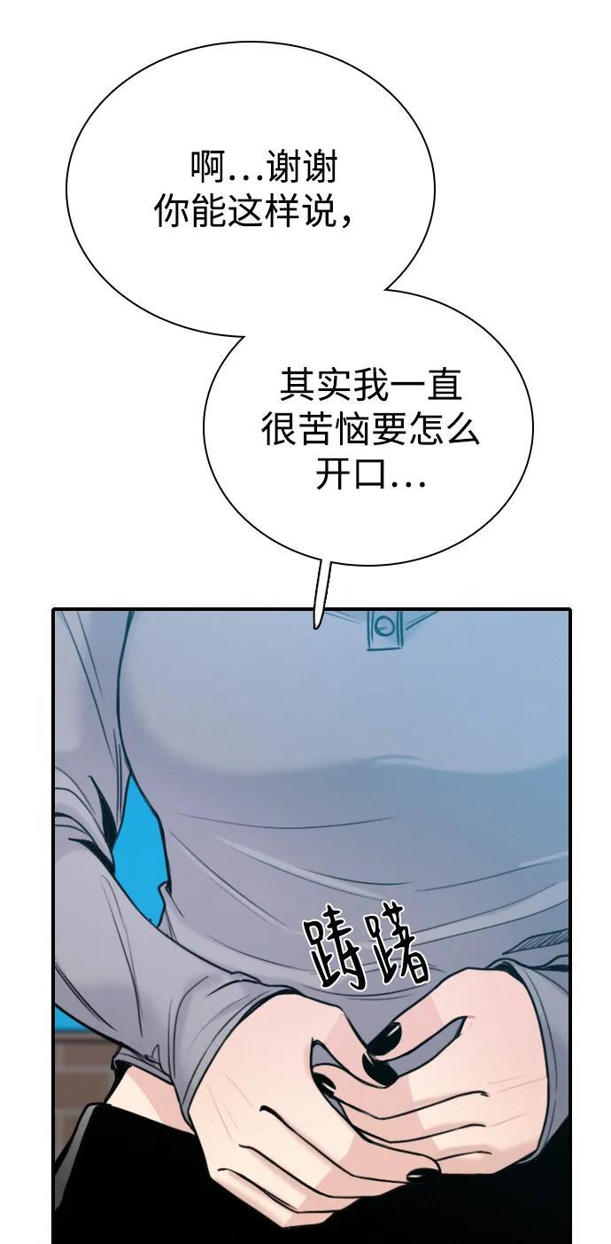 [第31话] 明确关系（1） 第18页