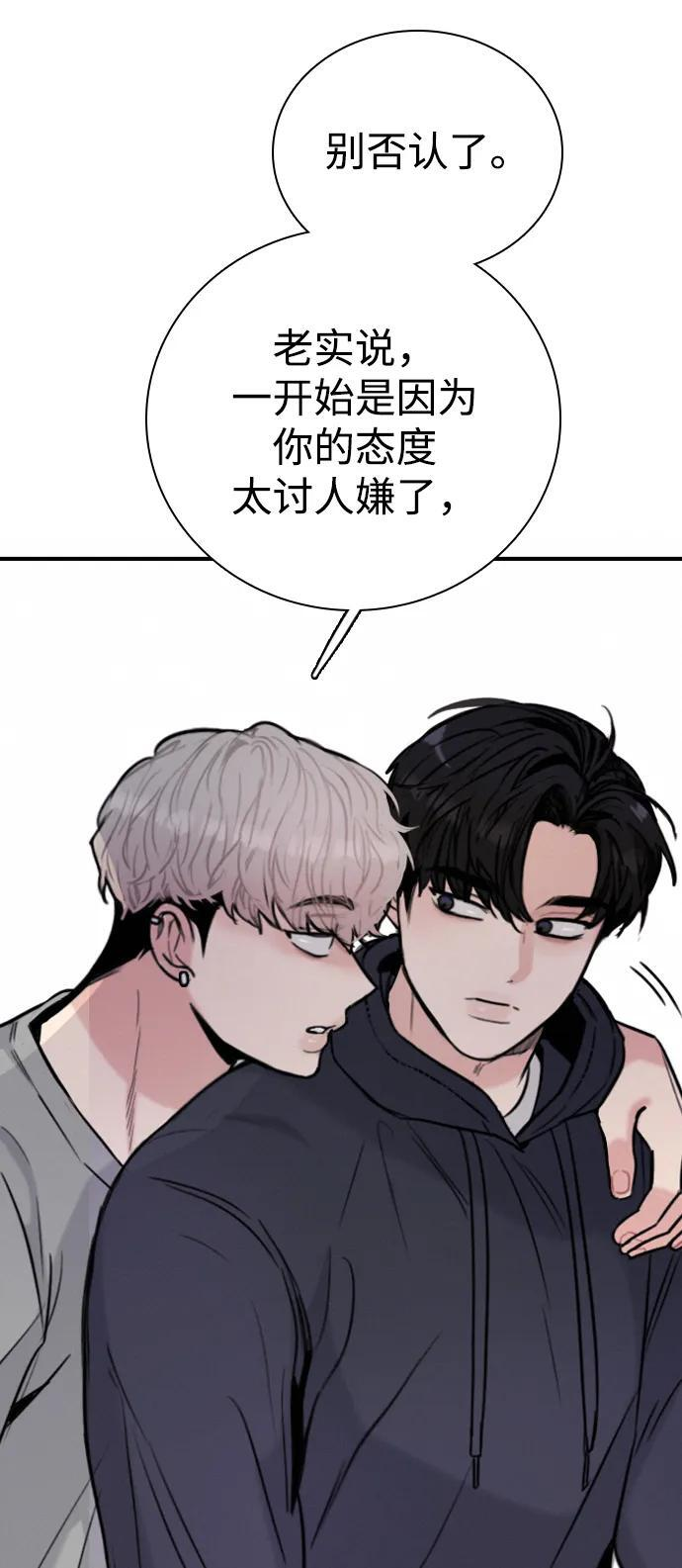 [第31话] 明确关系（1） 第36页