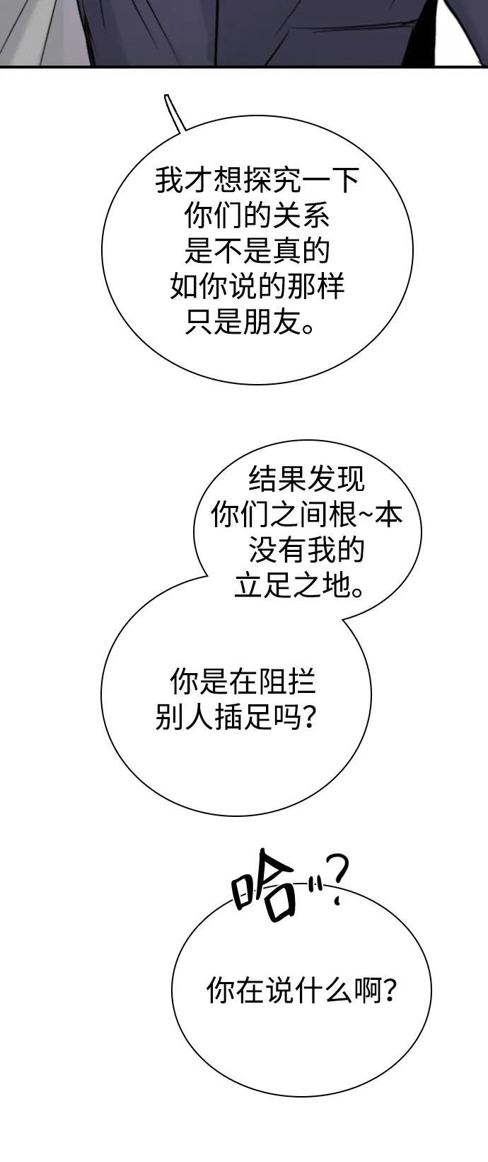 [第31话] 明确关系（1） 第37页