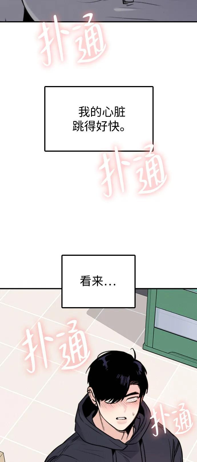 [第31话] 明确关系（1） 第53页