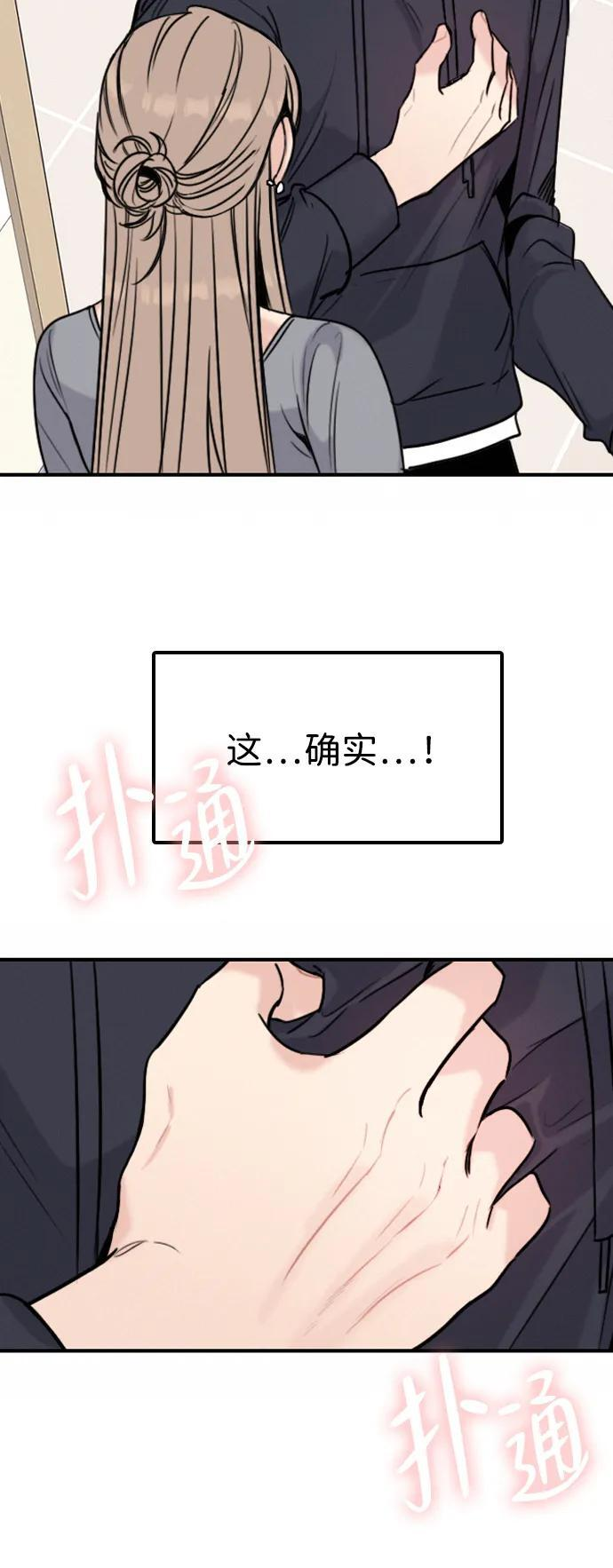 [第31话] 明确关系（1） 第54页