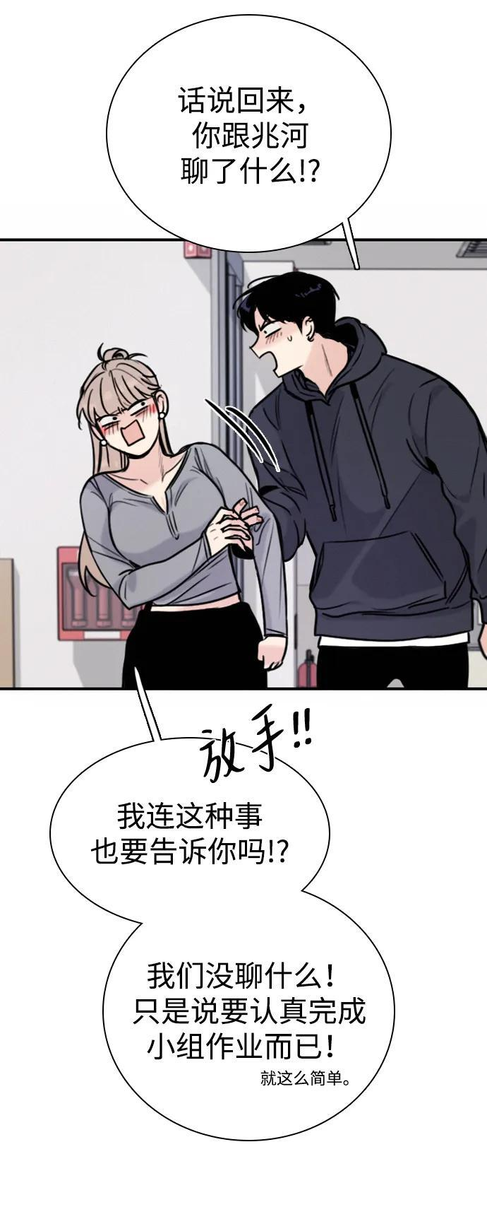 [第31话] 明确关系（1） 第58页