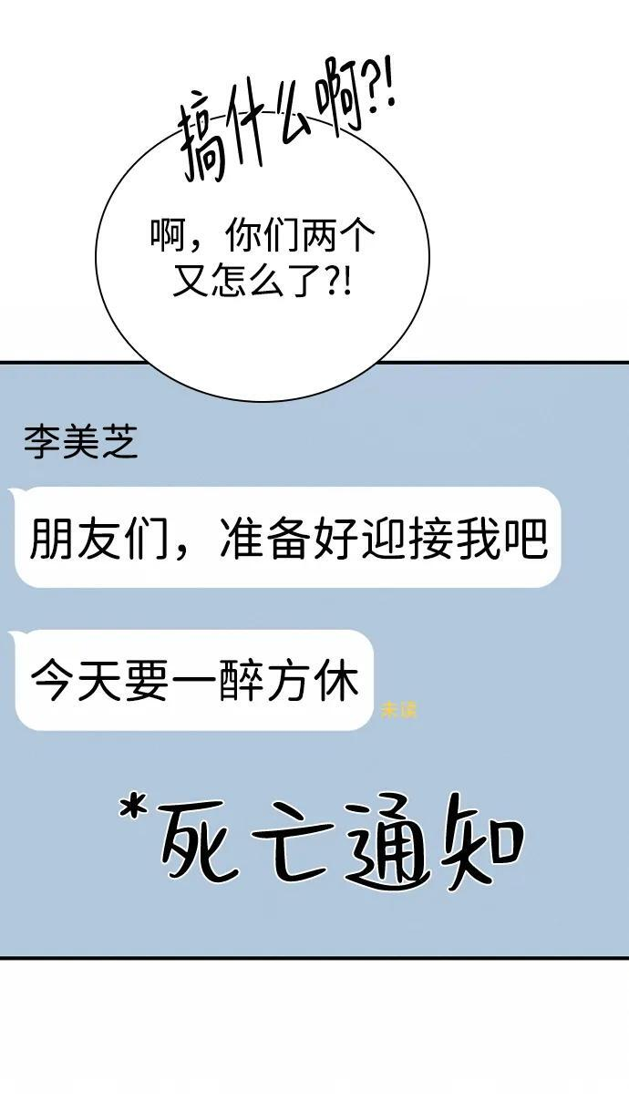 [第31话] 明确关系（1） 第67页