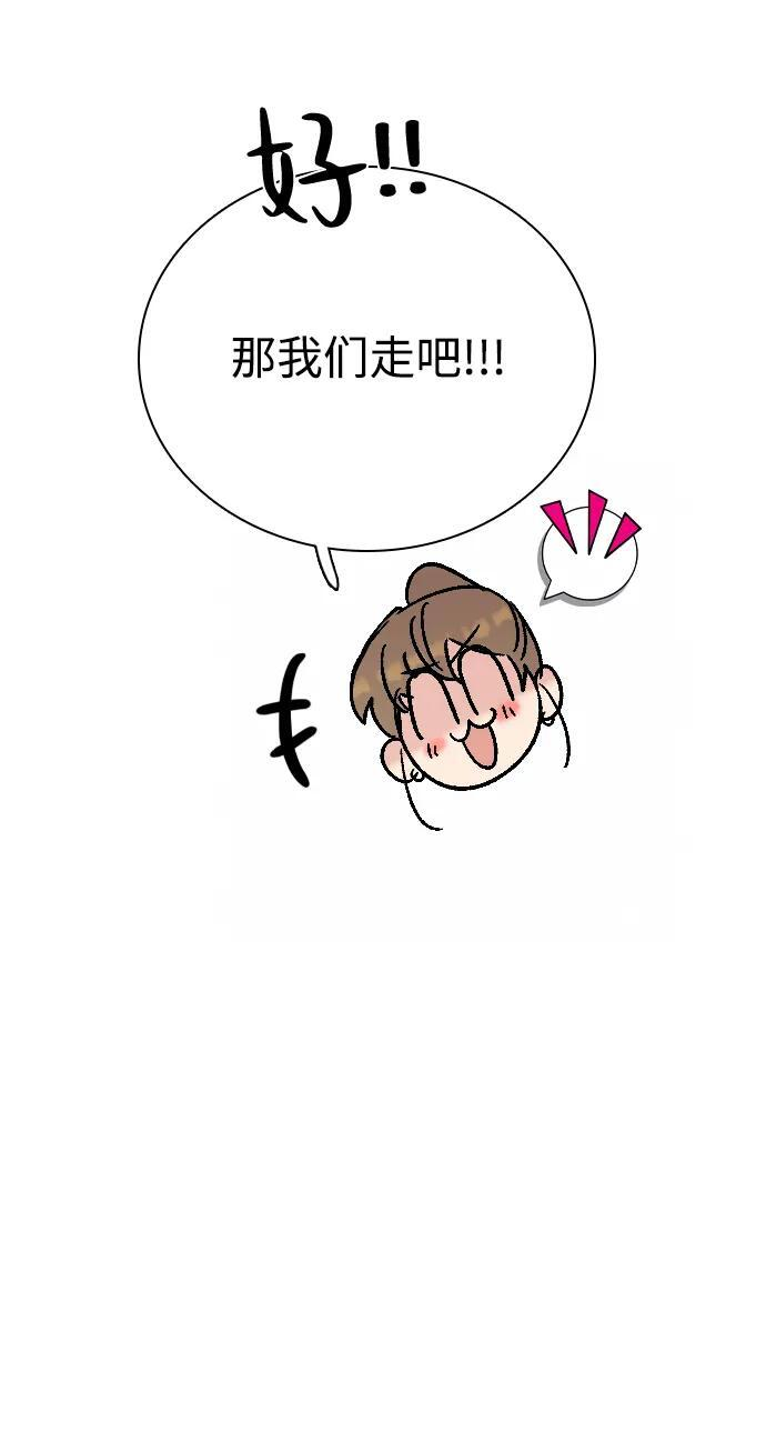 [第31话] 明确关系（1） 第69页