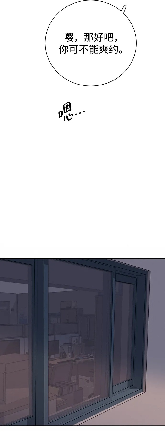 [第31话] 明确关系（1） 第72页