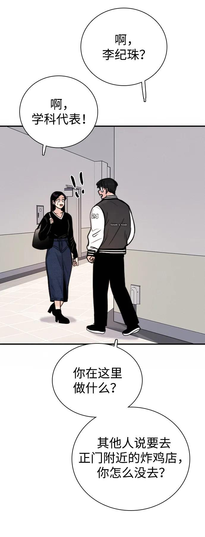 [第31话] 明确关系（1） 第76页