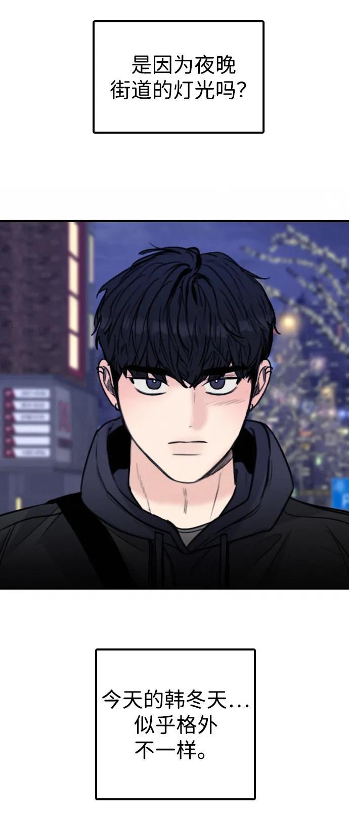 [第31话] 明确关系（1） 第86页