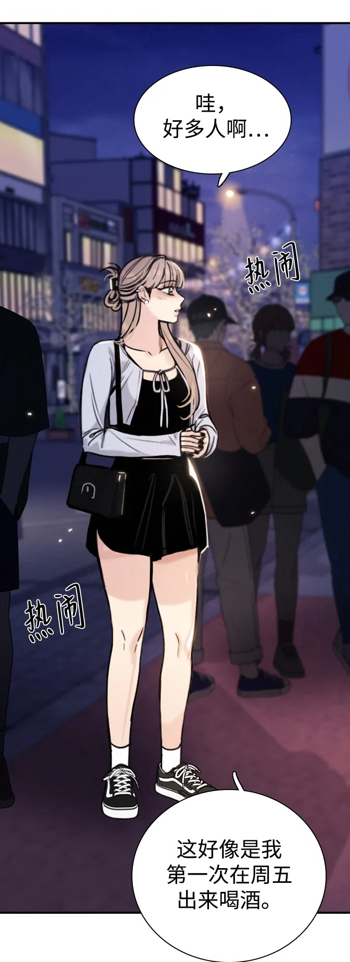 [第31话] 明确关系（1） 第87页