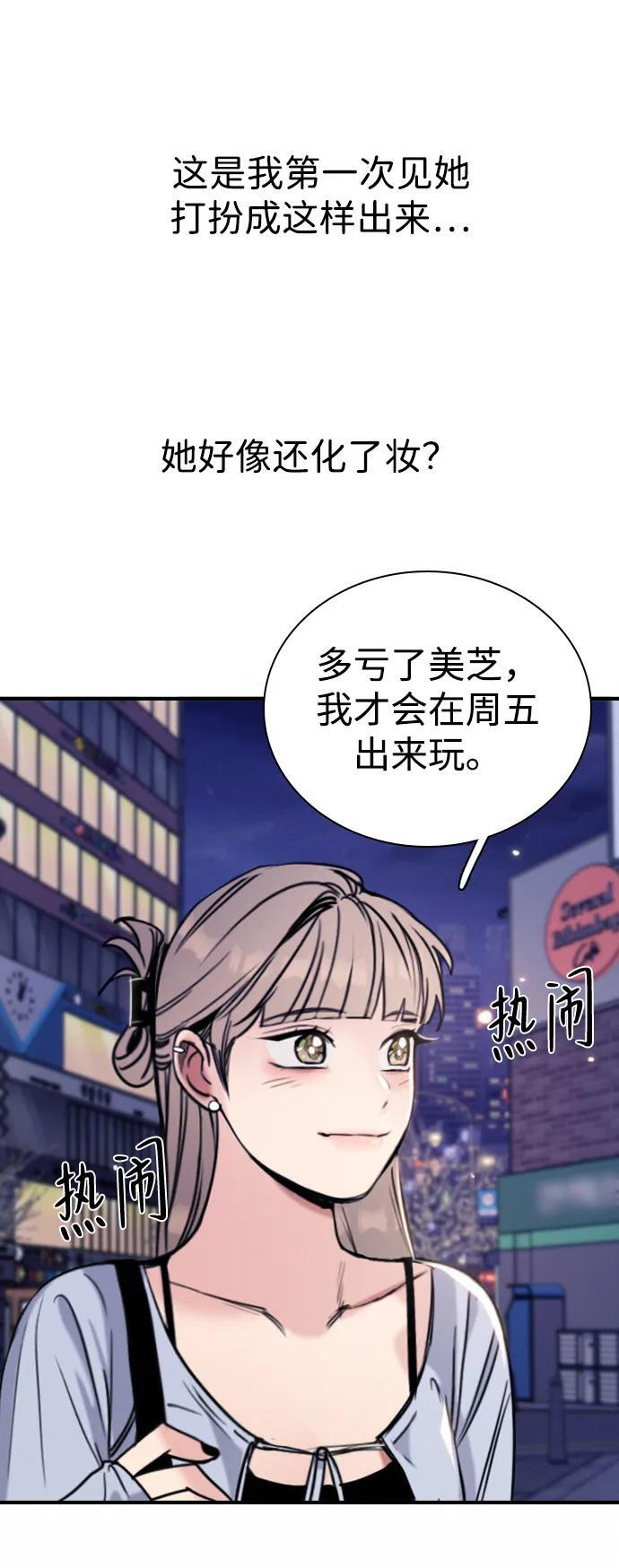 [第31话] 明确关系（1） 第88页