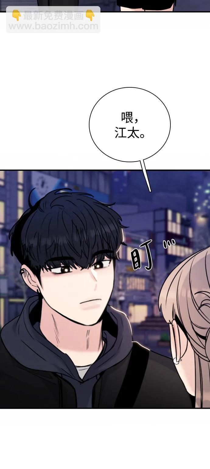 [第31话] 明确关系（1） 第90页