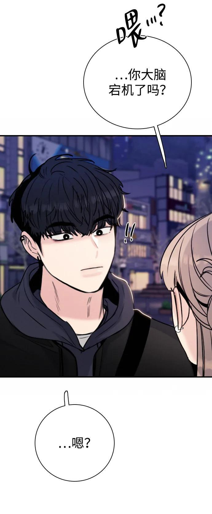 [第31话] 明确关系（1） 第91页