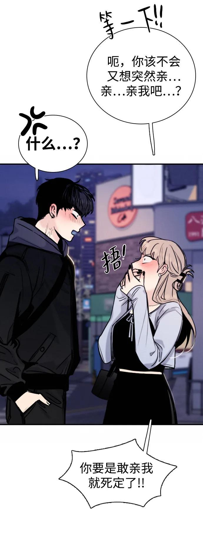 [第31话] 明确关系（1） 第92页