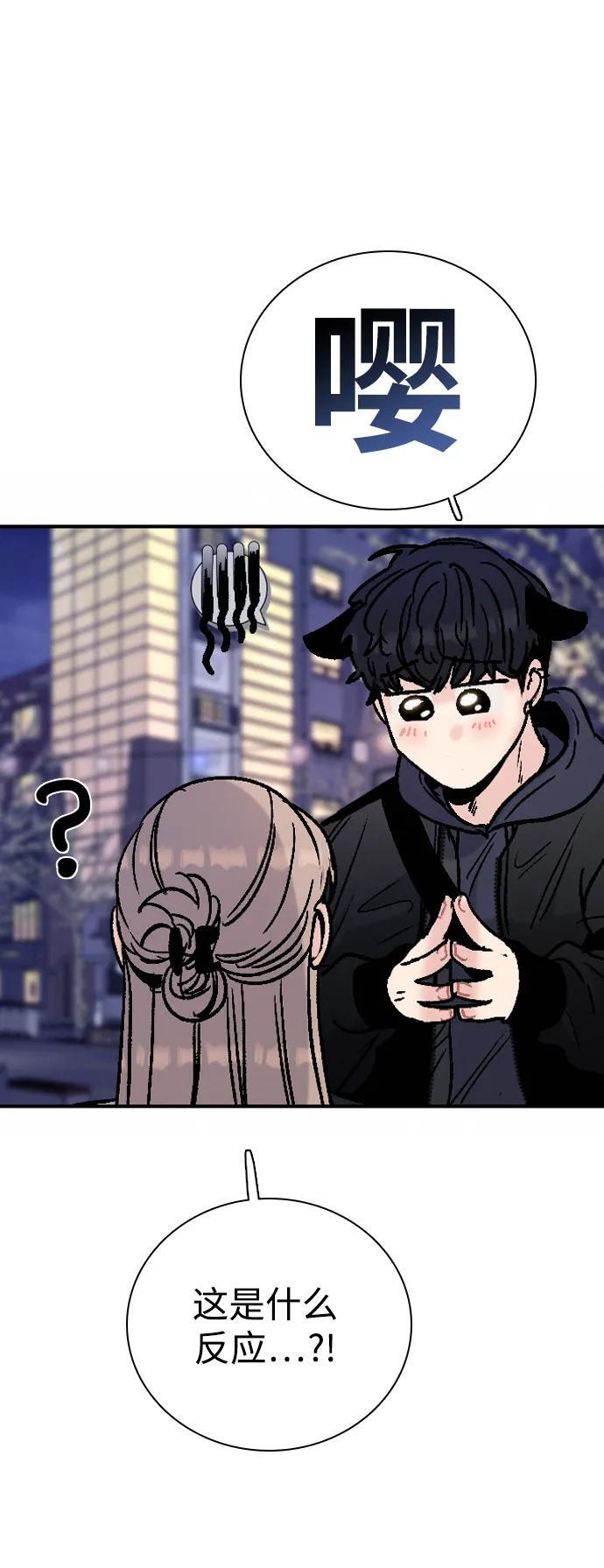 [第31话] 明确关系（1） 第96页