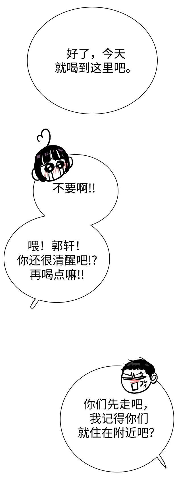 [第32话] 明确关系（2） 第57页