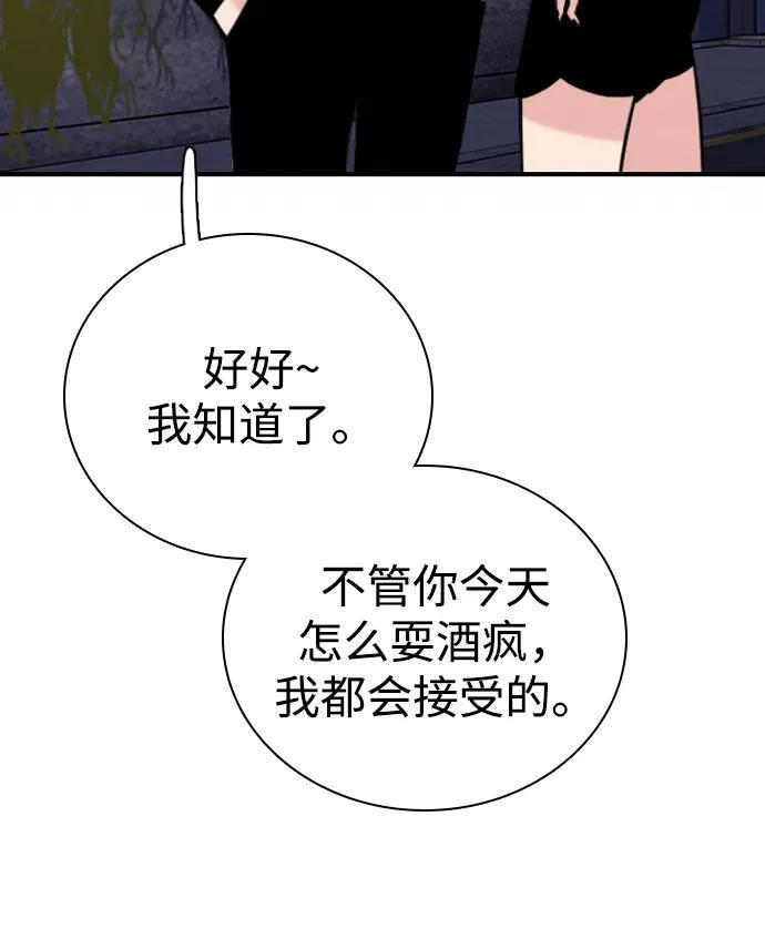 [第32话] 明确关系（2） 第78页