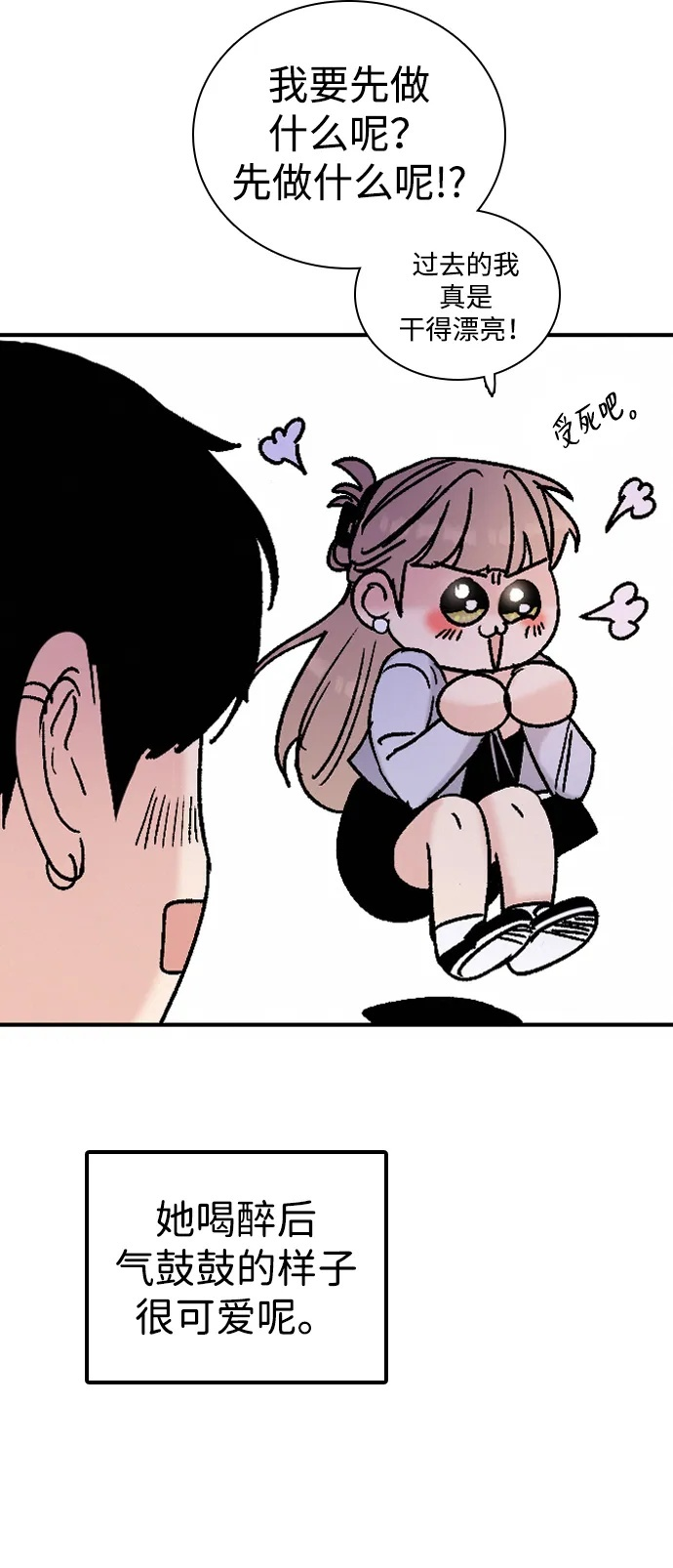 [第32话] 明确关系（2） 第80页