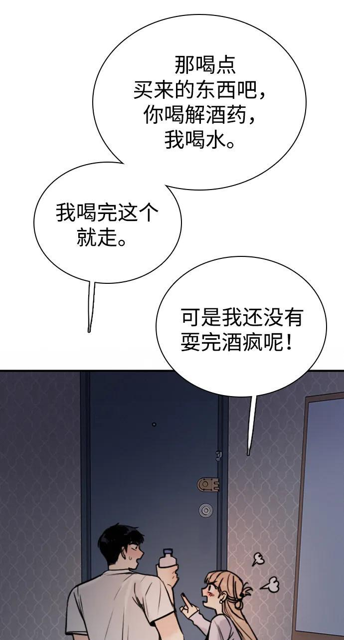 [第32话] 明确关系（2） 第97页