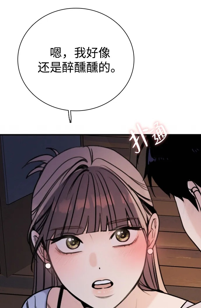 [第33话] 明确关系（3） 第2页