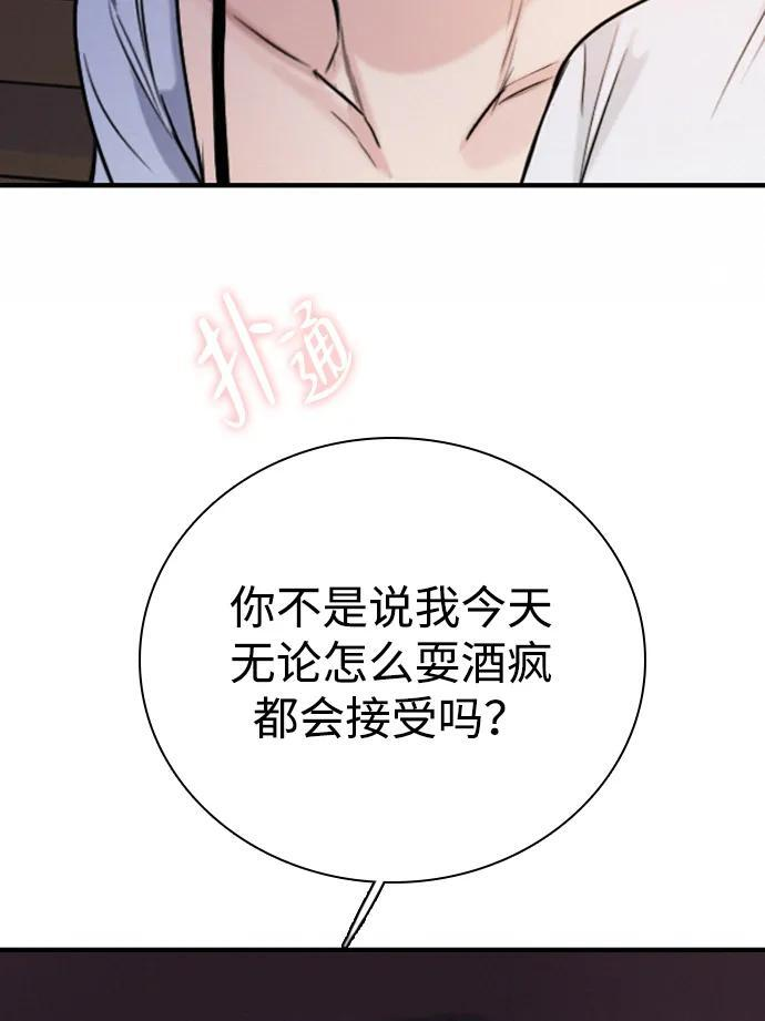 [第33话] 明确关系（3） 第3页